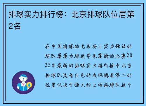 排球实力排行榜：北京排球队位居第2名