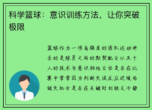 科学篮球：意识训练方法，让你突破极限