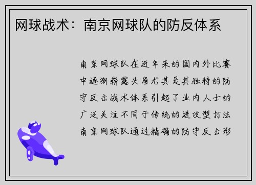 网球战术：南京网球队的防反体系