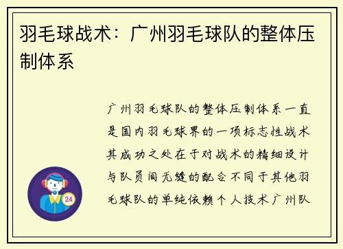 羽毛球战术：广州羽毛球队的整体压制体系