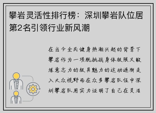 攀岩灵活性排行榜：深圳攀岩队位居第2名引领行业新风潮