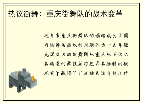 热议街舞：重庆街舞队的战术变革