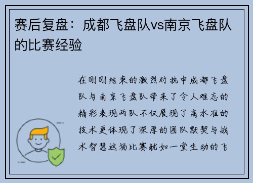 赛后复盘：成都飞盘队vs南京飞盘队的比赛经验