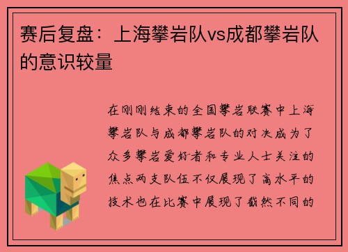 赛后复盘：上海攀岩队vs成都攀岩队的意识较量