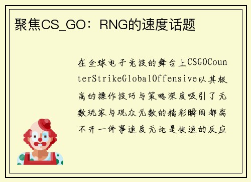 聚焦CS_GO：RNG的速度话题