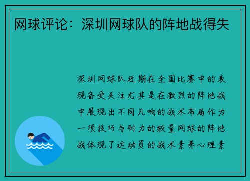网球评论：深圳网球队的阵地战得失