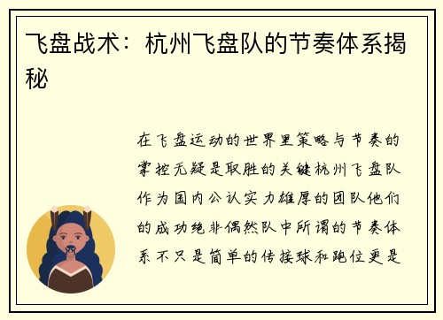 飞盘战术：杭州飞盘队的节奏体系揭秘