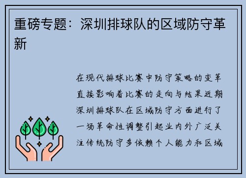 重磅专题：深圳排球队的区域防守革新
