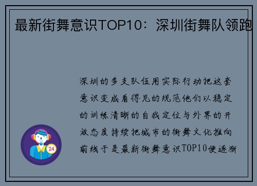最新街舞意识TOP10：深圳街舞队领跑