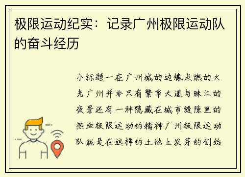 极限运动纪实：记录广州极限运动队的奋斗经历