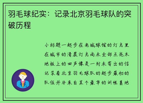 羽毛球纪实：记录北京羽毛球队的突破历程
