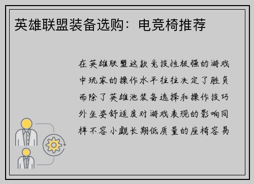 英雄联盟装备选购：电竞椅推荐
