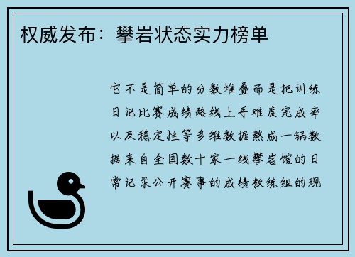 权威发布：攀岩状态实力榜单