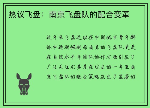 热议飞盘：南京飞盘队的配合变革