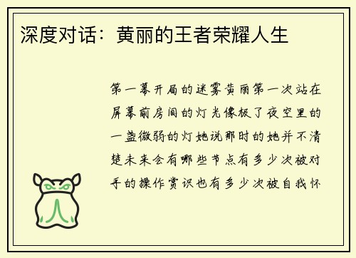 深度对话：黄丽的王者荣耀人生