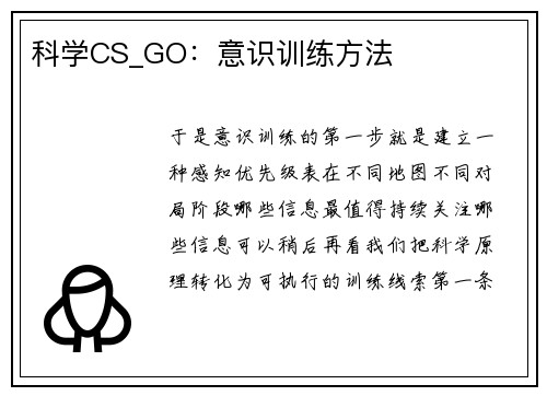 科学CS_GO：意识训练方法
