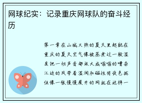 网球纪实：记录重庆网球队的奋斗经历