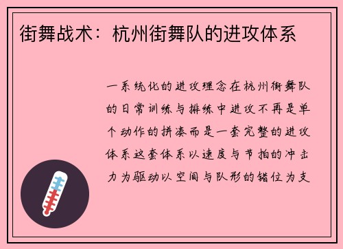 街舞战术：杭州街舞队的进攻体系
