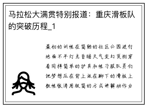 马拉松大满贯特别报道：重庆滑板队的突破历程_1